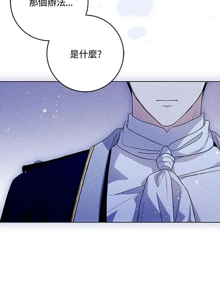 漫画《短命白莲花女主要罢工》第52话第59张图
