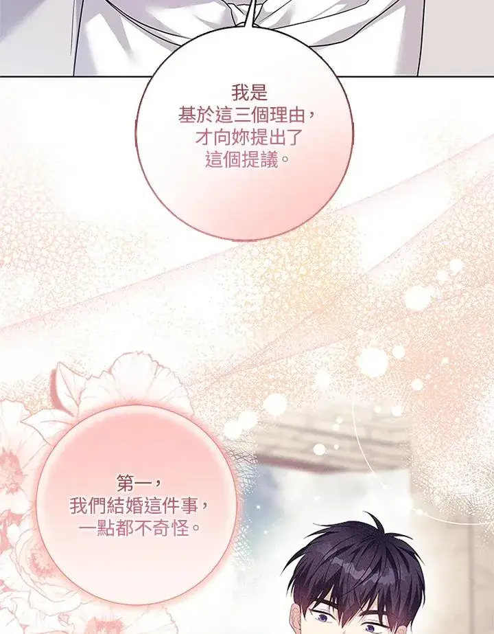 漫画《短命白莲花女主要罢工》第52话第70张图