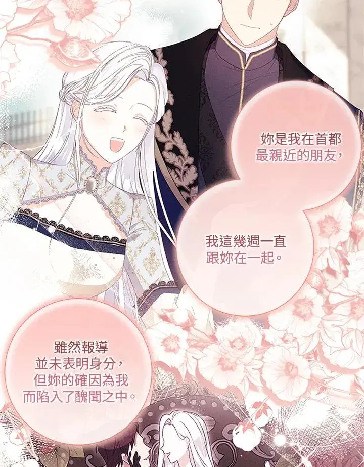 漫画《短命白莲花女主要罢工》第52话第71张图