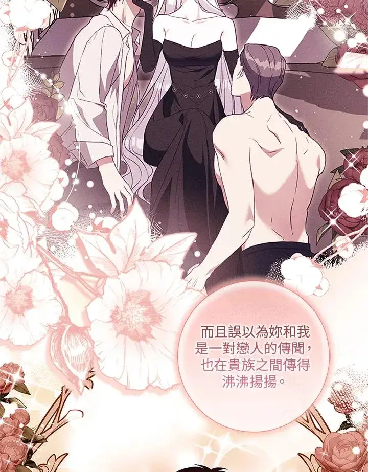 漫画《短命白莲花女主要罢工》第52话第72张图
