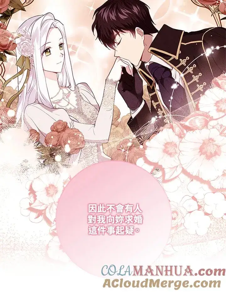 漫画《短命白莲花女主要罢工》第52话第73张图