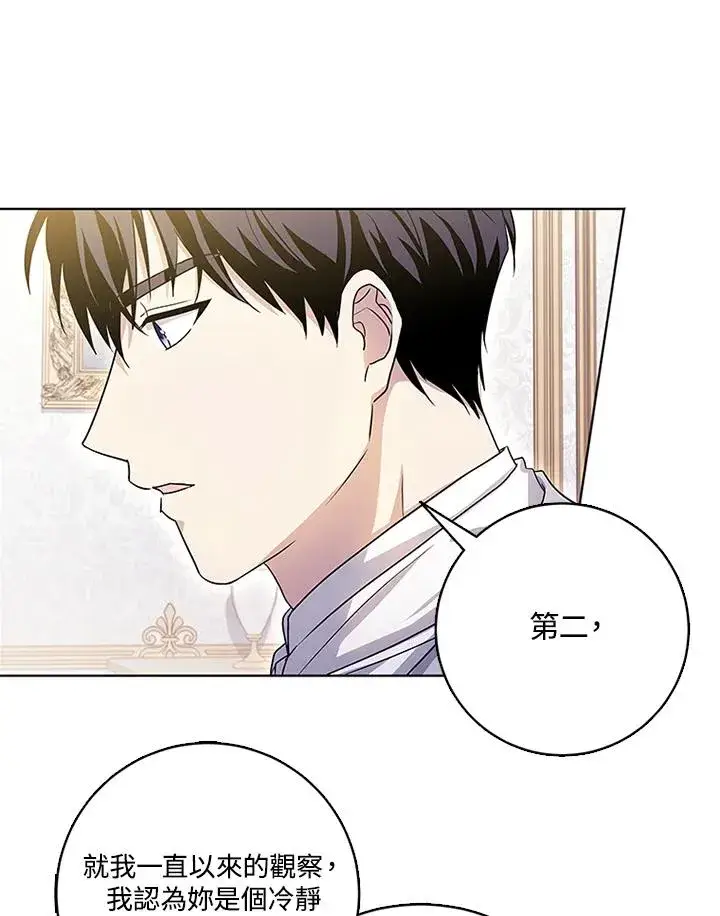 漫画《短命白莲花女主要罢工》第52话第74张图