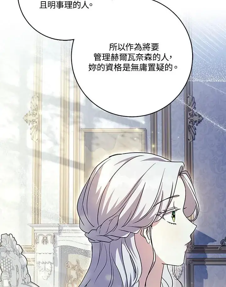 漫画《短命白莲花女主要罢工》第52话第75张图