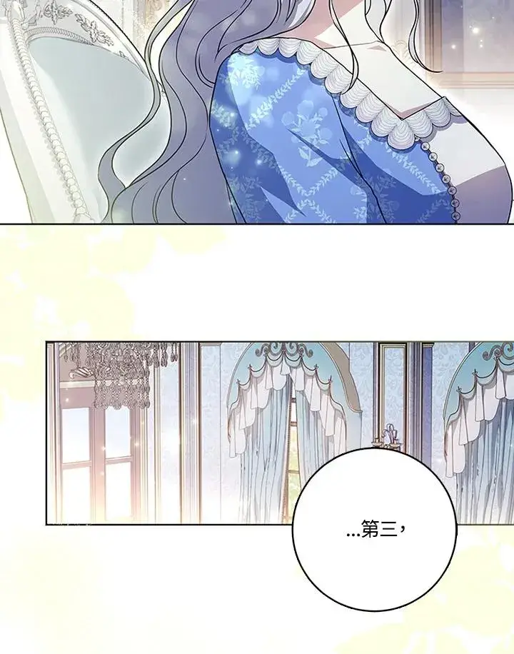 漫画《短命白莲花女主要罢工》第52话第76张图
