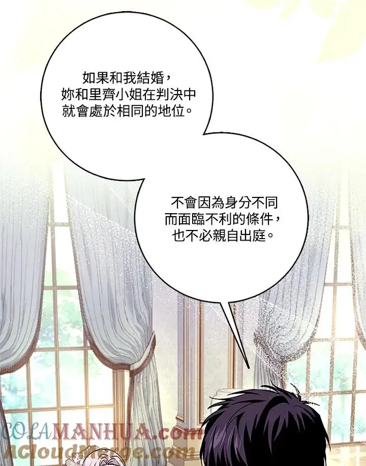漫画《短命白莲花女主要罢工》第52话第77张图
