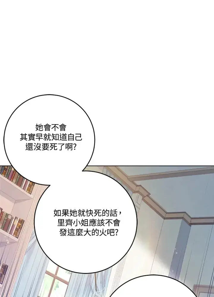 漫画《短命白莲花女主要罢工》第52话第8张图