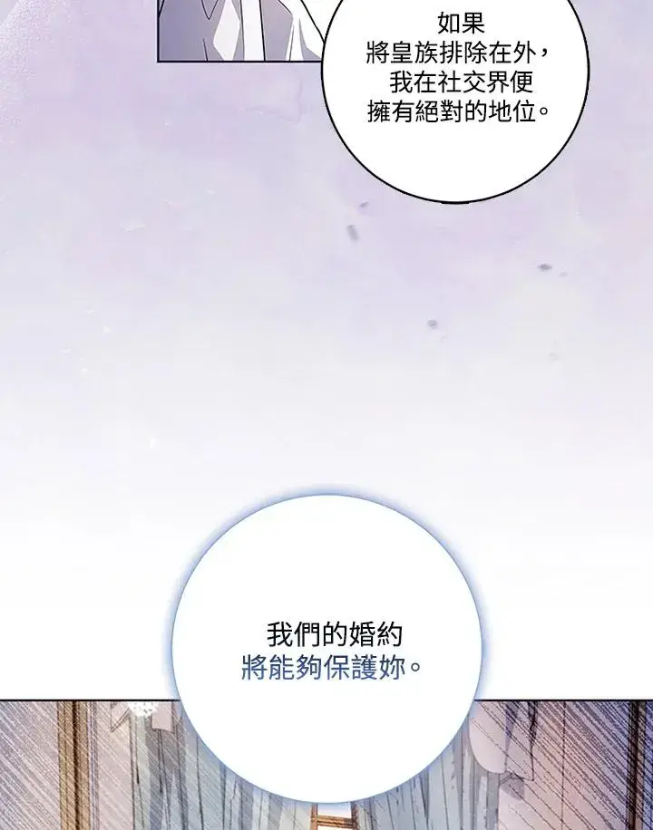 漫画《短命白莲花女主要罢工》第52话第80张图