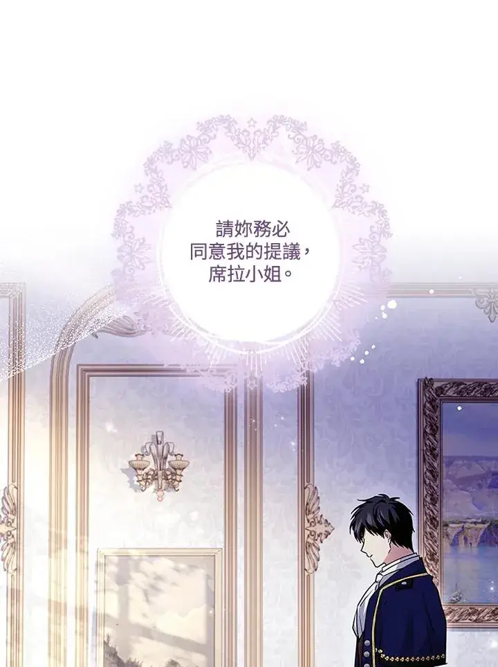 漫画《短命白莲花女主要罢工》第52话第83张图