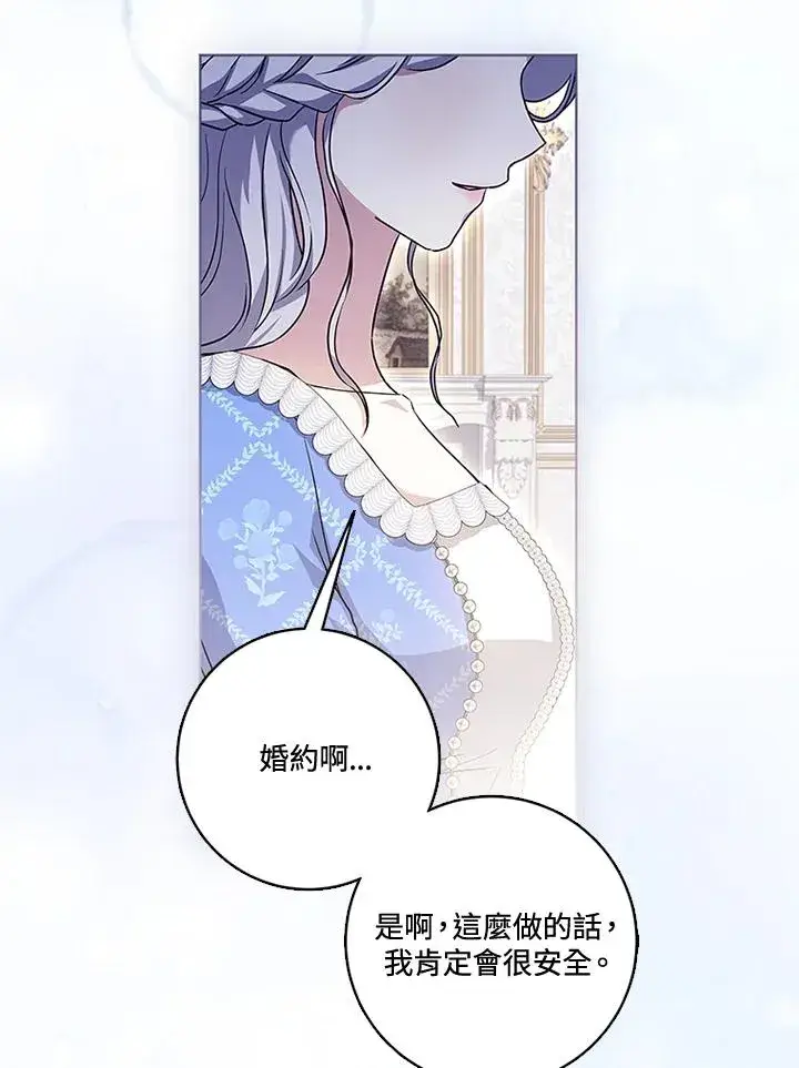 漫画《短命白莲花女主要罢工》第52话第86张图