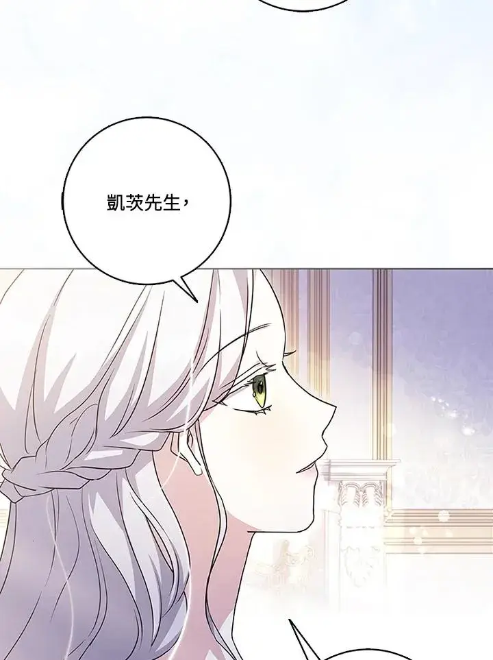 漫画《短命白莲花女主要罢工》第52话第87张图