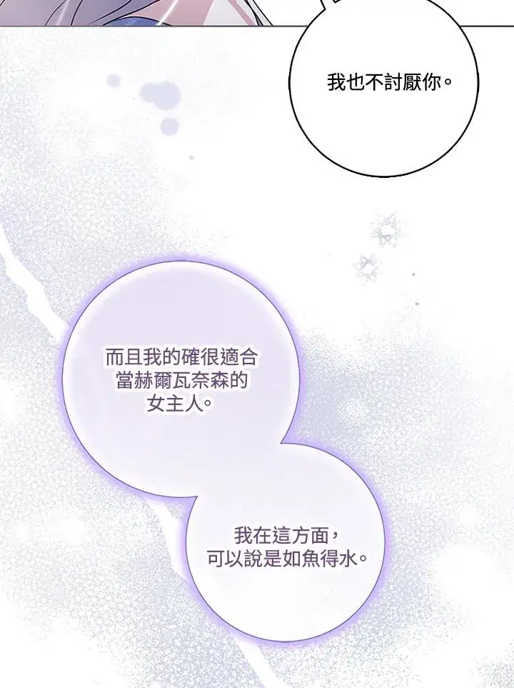 漫画《短命白莲花女主要罢工》第52话第88张图
