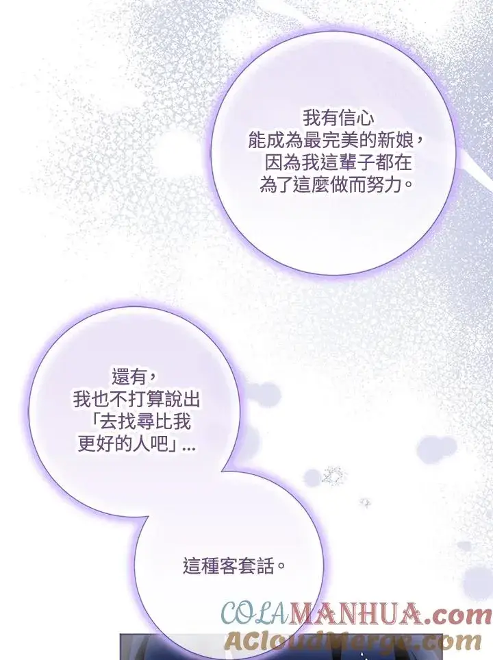 漫画《短命白莲花女主要罢工》第52话第89张图