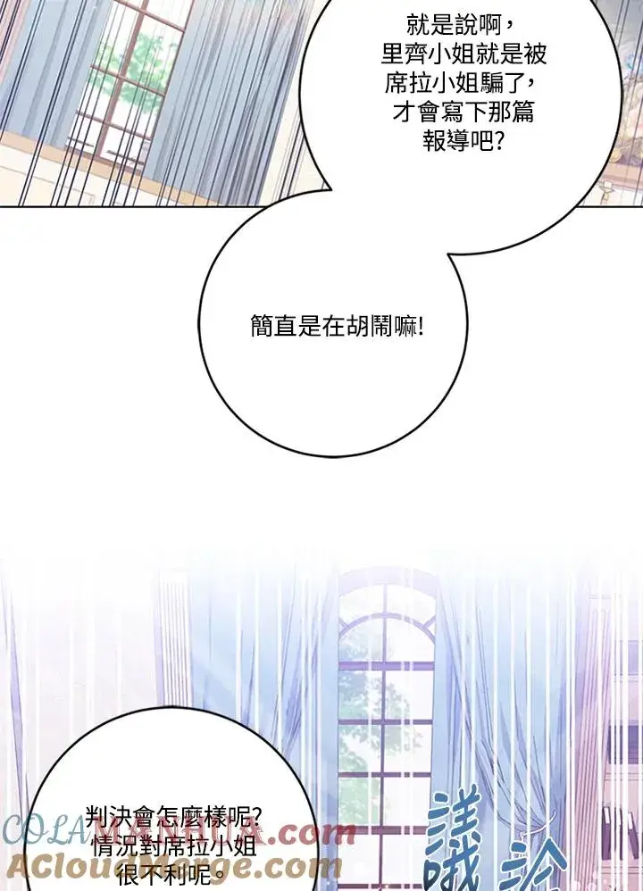 漫画《短命白莲花女主要罢工》第52话第9张图