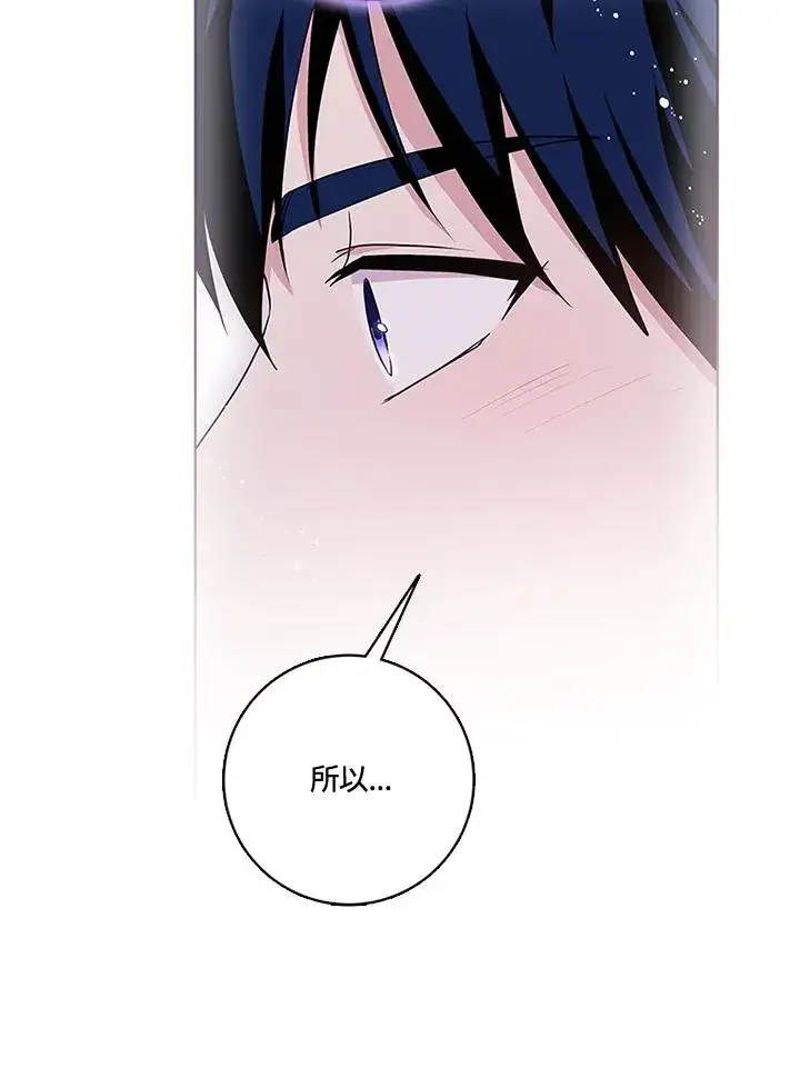 漫画《短命白莲花女主要罢工》第52话第90张图