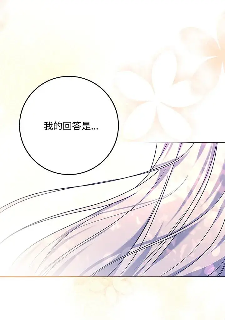 漫画《短命白莲花女主要罢工》第52话第91张图
