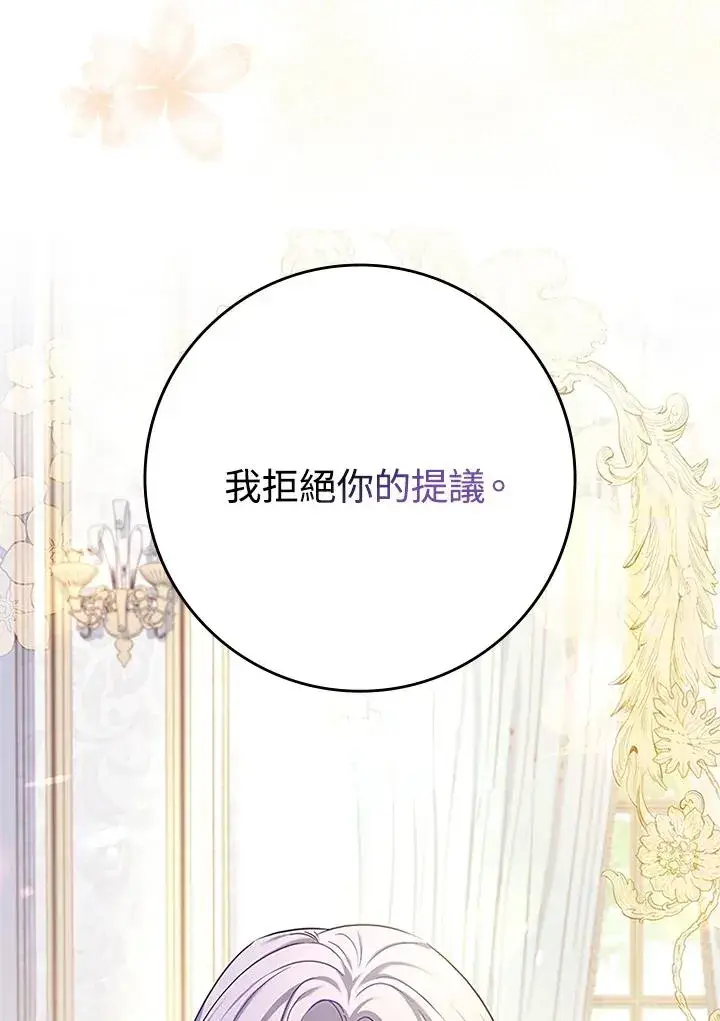 漫画《短命白莲花女主要罢工》第52话第92张图