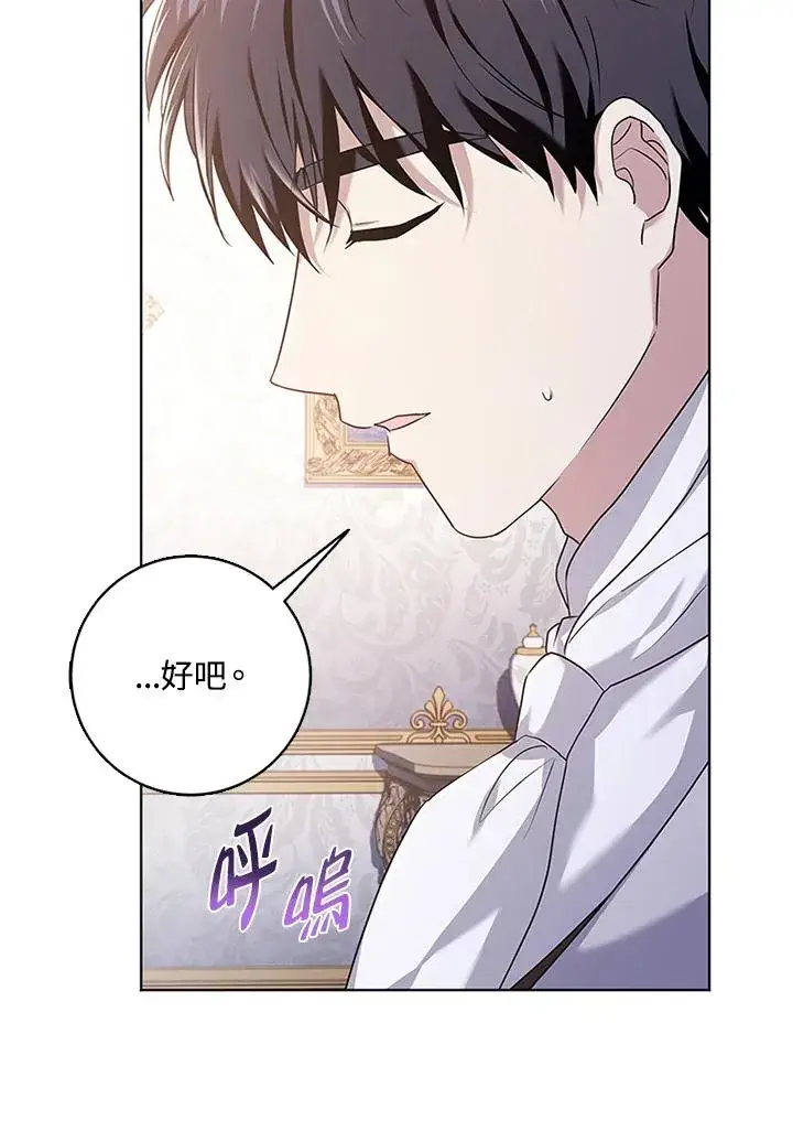 漫画《短命白莲花女主要罢工》第52话第96张图