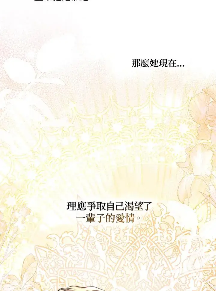 漫画《短命白莲花女主要罢工》第52话第98张图
