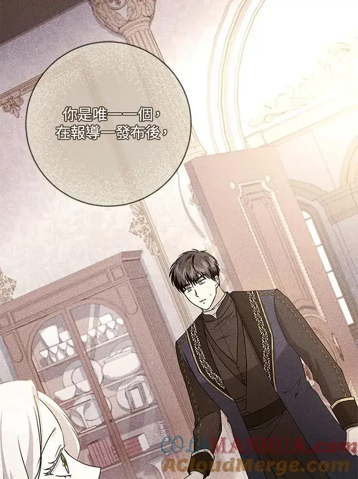 漫画《短命白莲花女主要罢工》第53话第10张图
