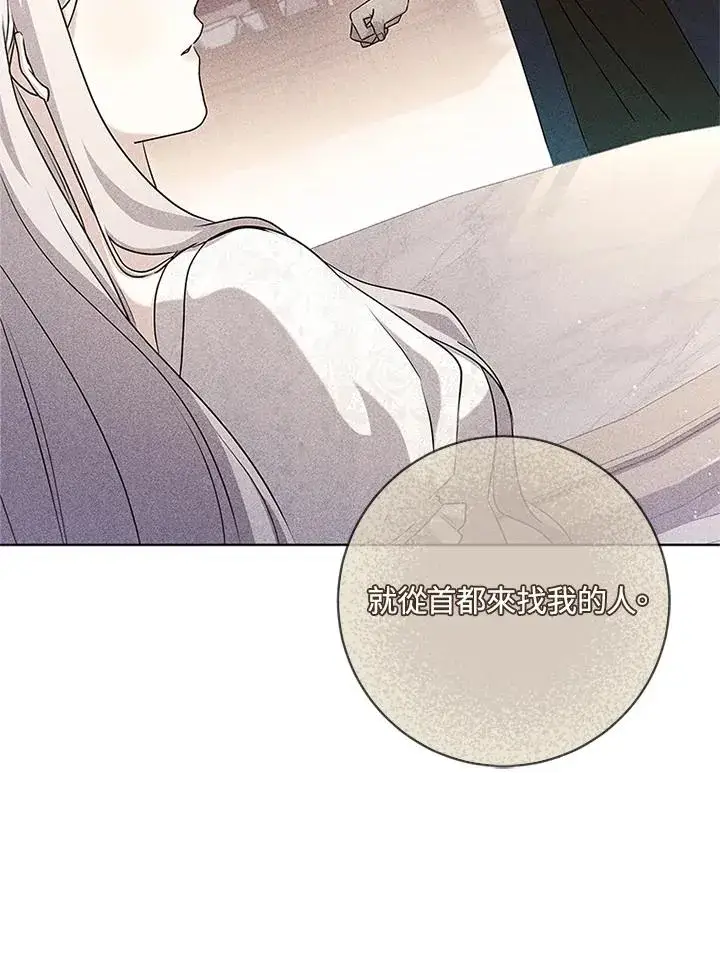 漫画《短命白莲花女主要罢工》第53话第11张图