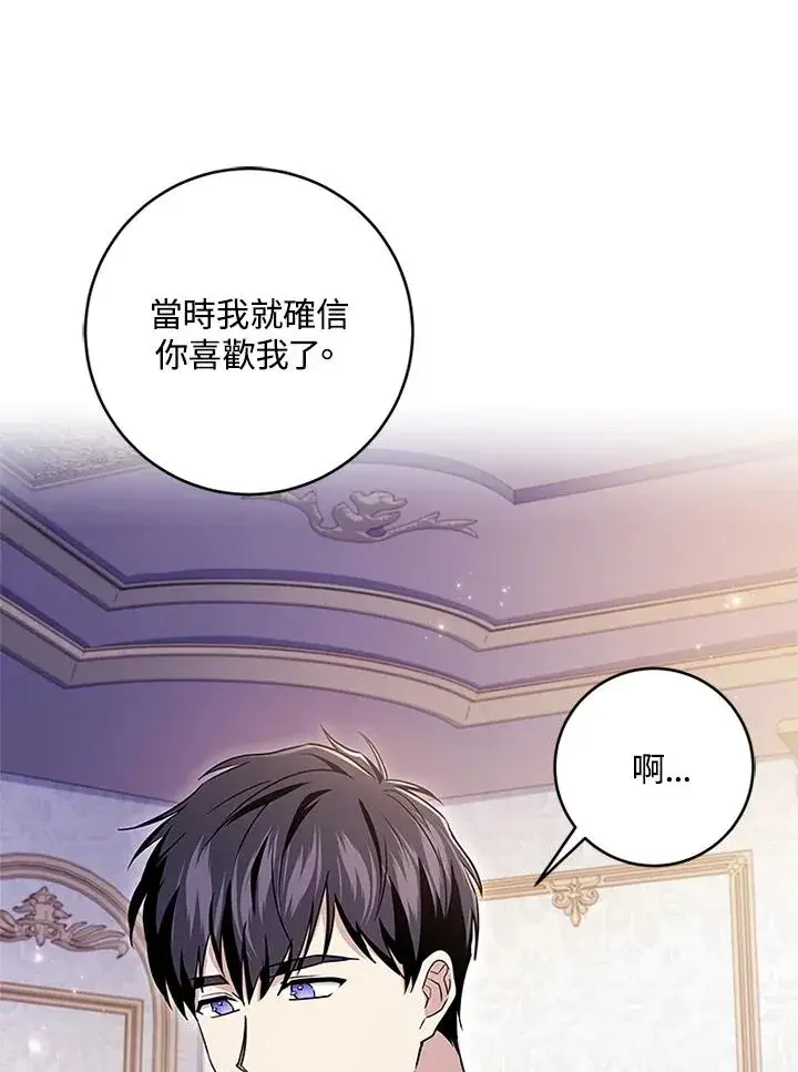 漫画《短命白莲花女主要罢工》第53话第12张图