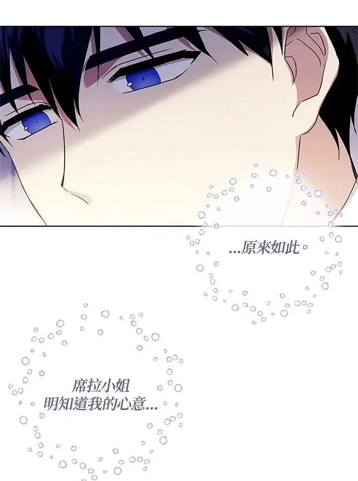 漫画《短命白莲花女主要罢工》第53话第14张图