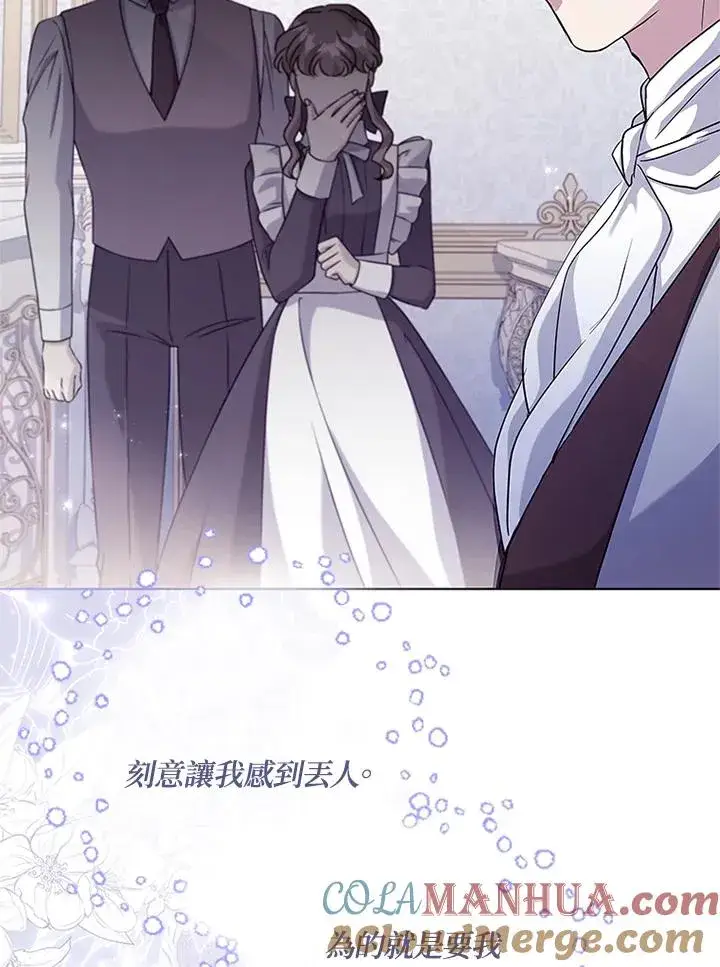 漫画《短命白莲花女主要罢工》第53话第16张图