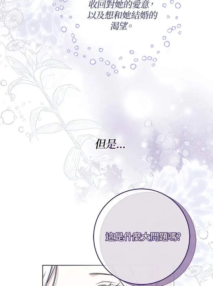 漫画《短命白莲花女主要罢工》第53话第17张图