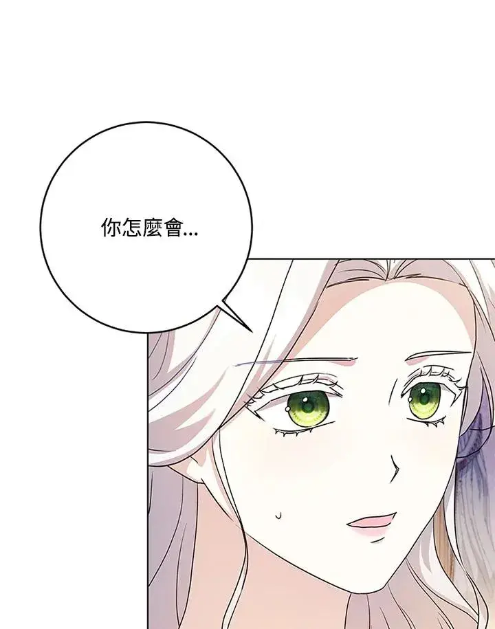 漫画《短命白莲花女主要罢工》第53话第21张图