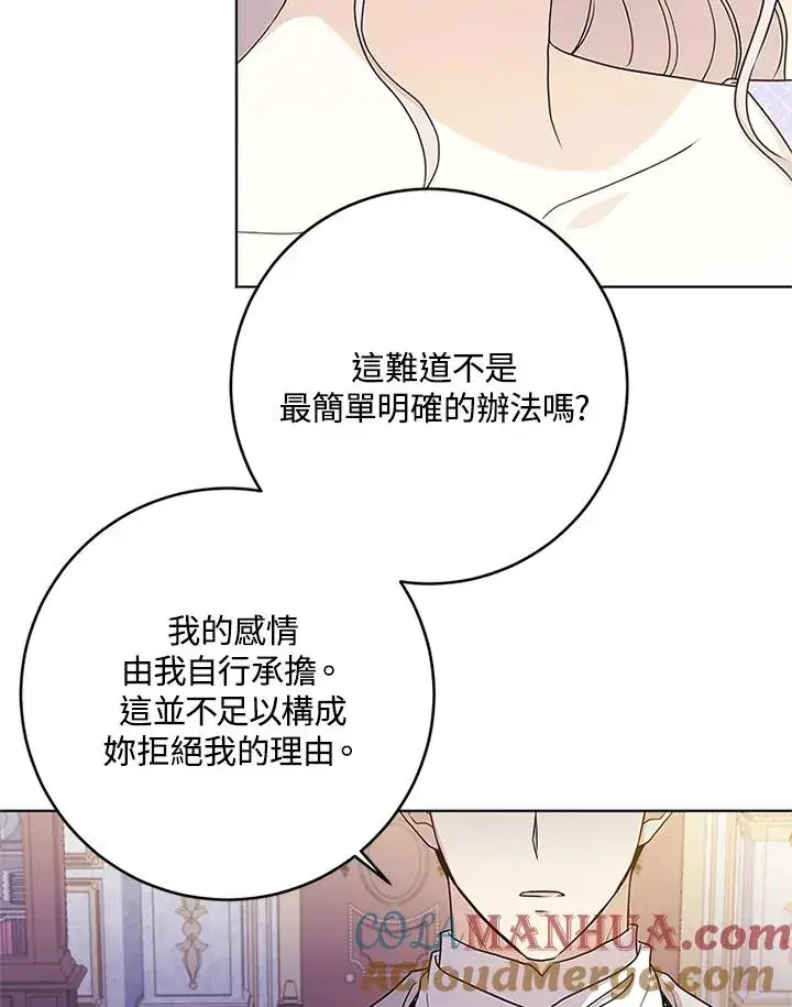 漫画《短命白莲花女主要罢工》第53话第22张图
