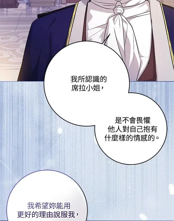 漫画《短命白莲花女主要罢工》第53话第23张图