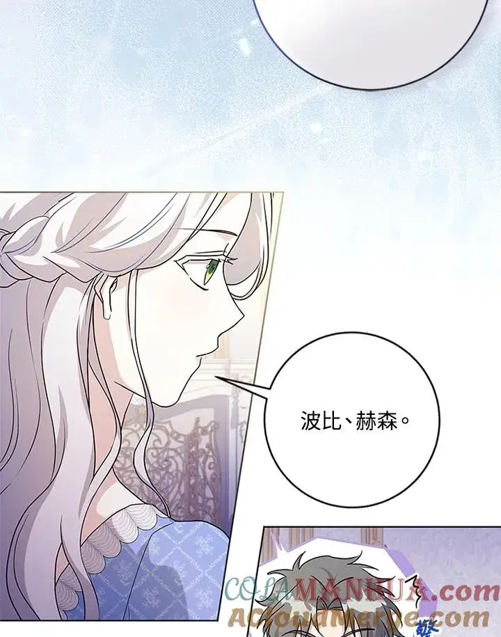 漫画《短命白莲花女主要罢工》第53话第25张图