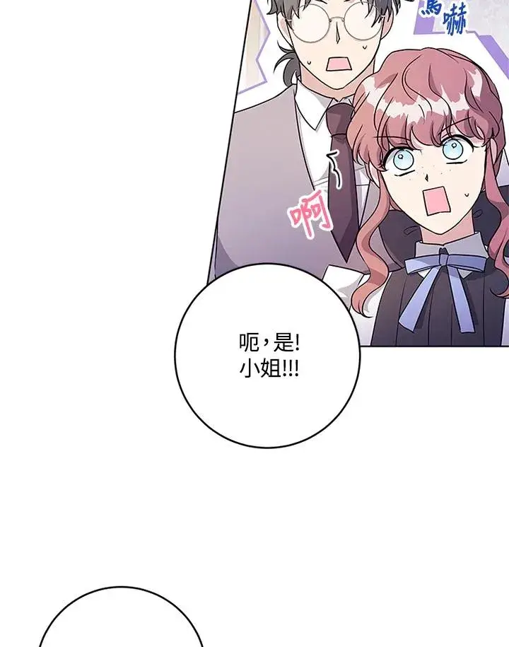 漫画《短命白莲花女主要罢工》第53话第26张图