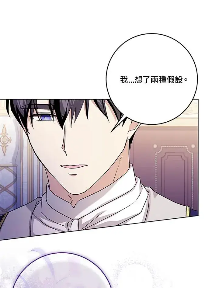 漫画《短命白莲花女主要罢工》第53话第30张图