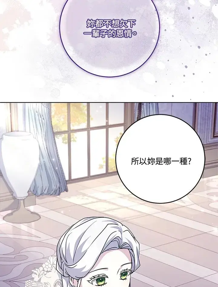 漫画《短命白莲花女主要罢工》第53话第32张图