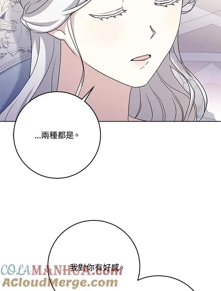 漫画《短命白莲花女主要罢工》第53话第34张图