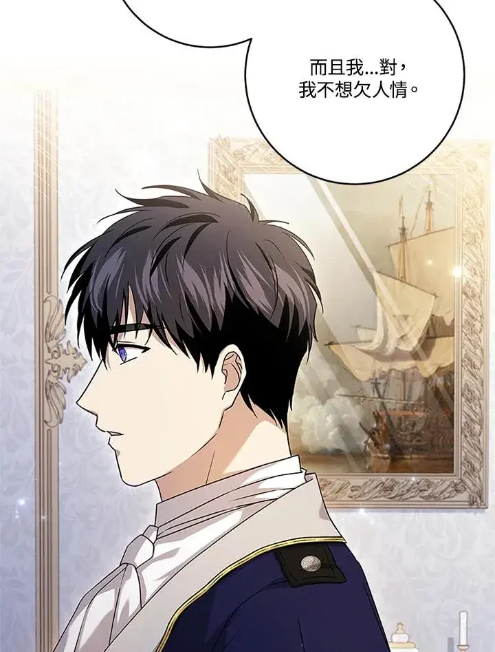 漫画《短命白莲花女主要罢工》第53话第35张图