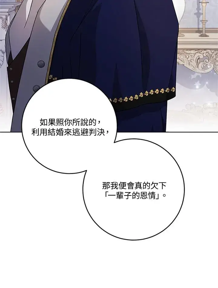 漫画《短命白莲花女主要罢工》第53话第36张图