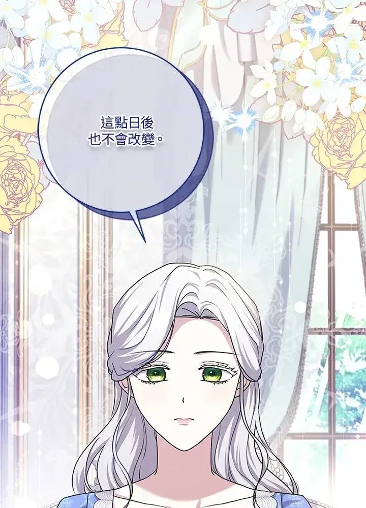 漫画《短命白莲花女主要罢工》第53话第38张图