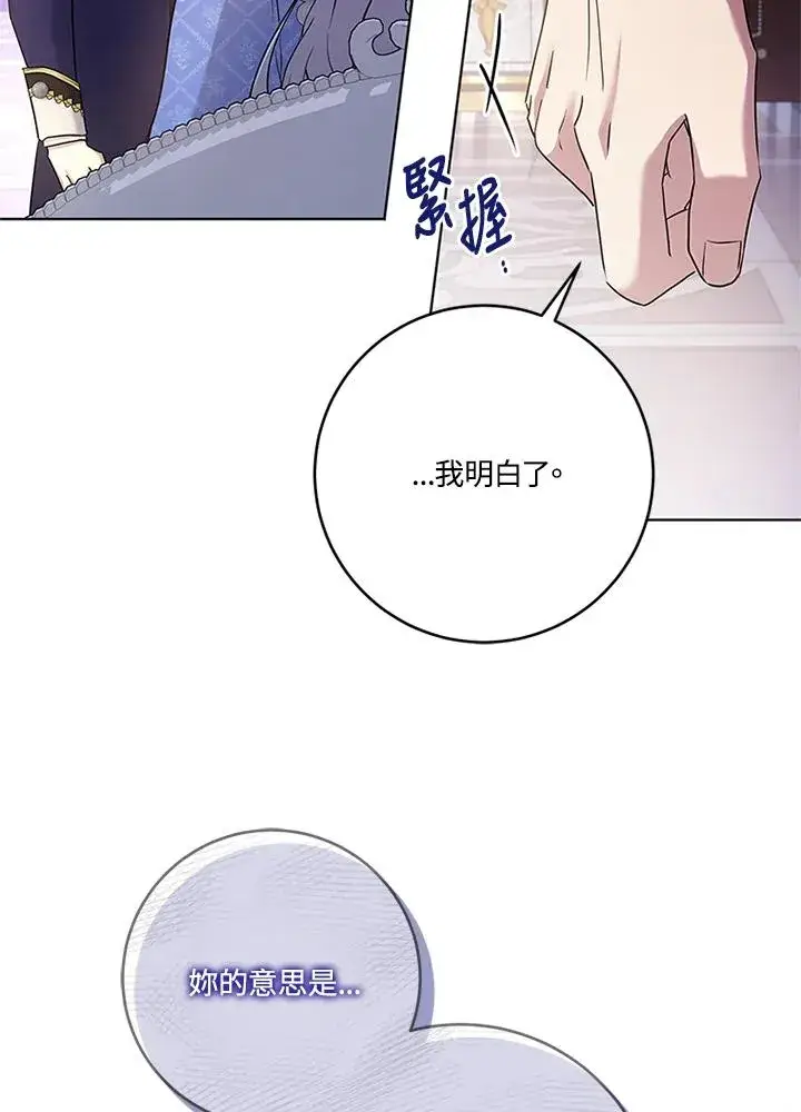 漫画《短命白莲花女主要罢工》第53话第41张图