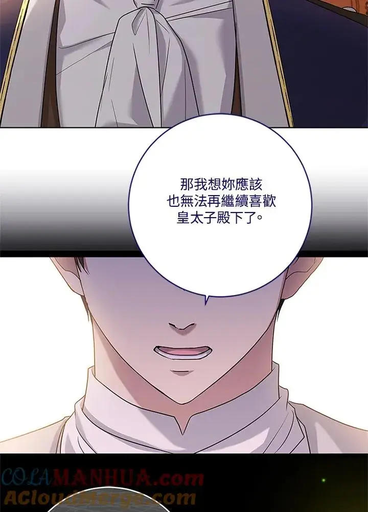 漫画《短命白莲花女主要罢工》第53话第43张图