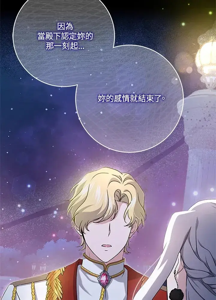 漫画《短命白莲花女主要罢工》第53话第44张图