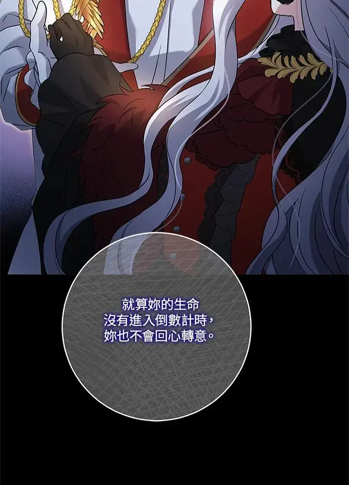 漫画《短命白莲花女主要罢工》第53话第45张图