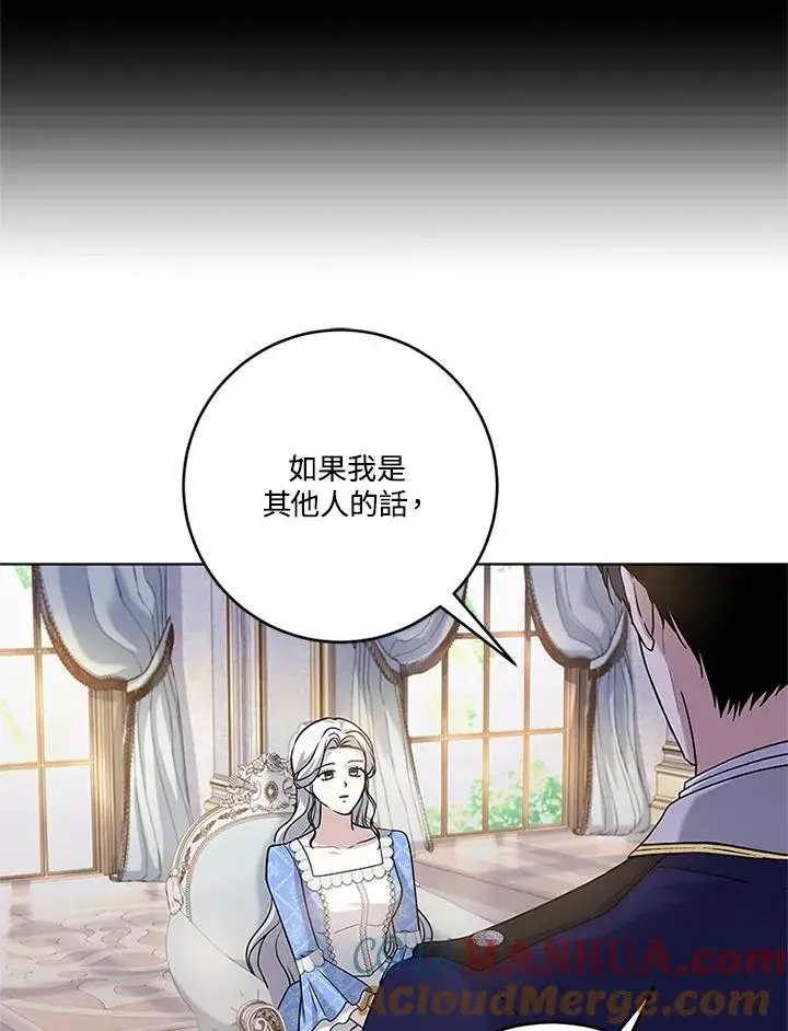 漫画《短命白莲花女主要罢工》第53话第46张图
