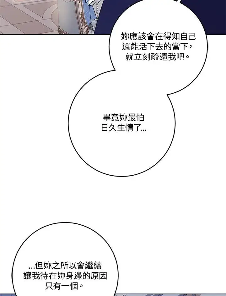 漫画《短命白莲花女主要罢工》第53话第47张图