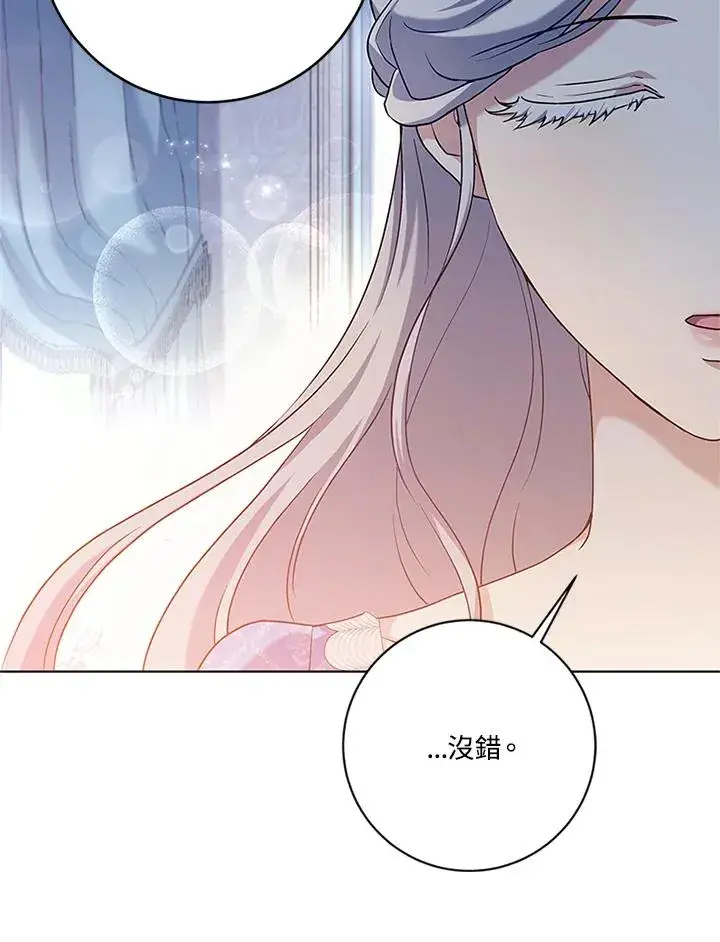 漫画《短命白莲花女主要罢工》第53话第48张图