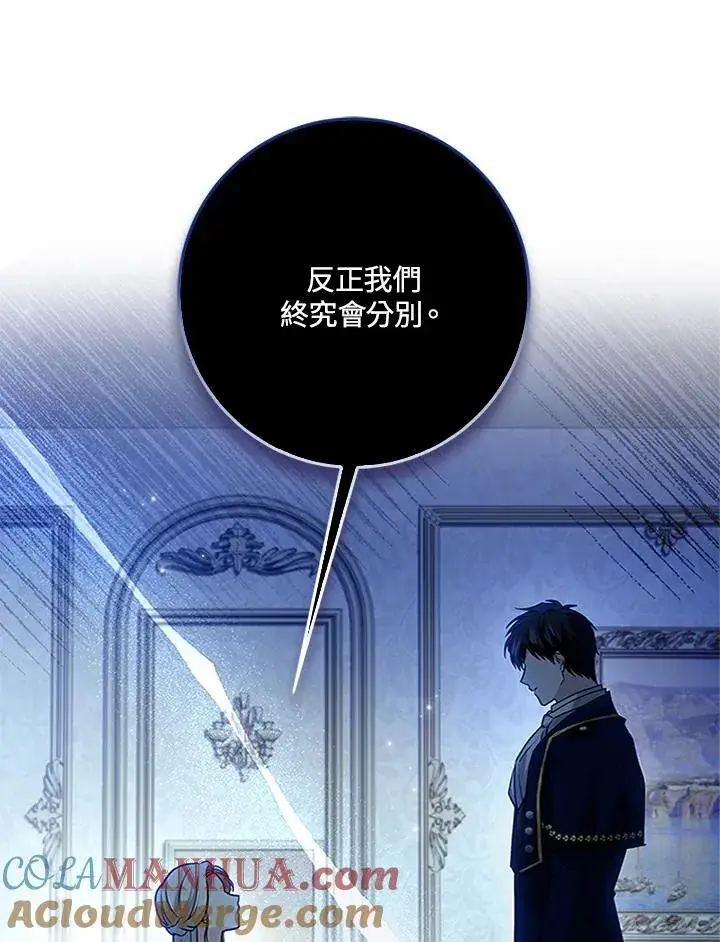 漫画《短命白莲花女主要罢工》第53话第49张图