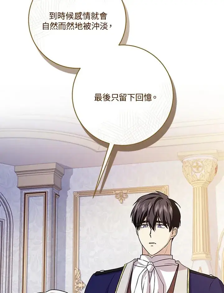 漫画《短命白莲花女主要罢工》第53话第53张图