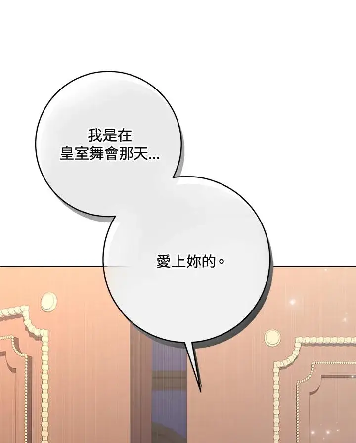 漫画《短命白莲花女主要罢工》第53话第60张图