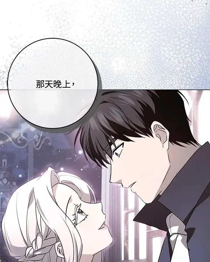 漫画《短命白莲花女主要罢工》第53话第62张图